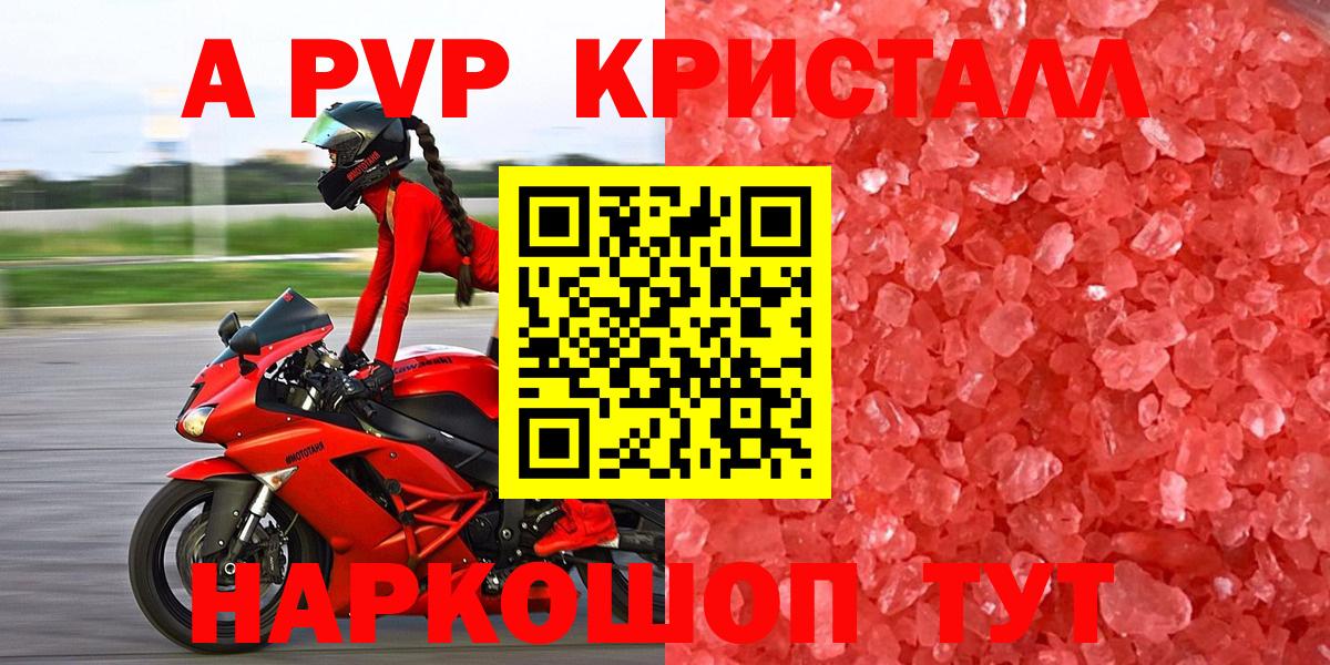 где продают наркотики  A PVP Соль  Вход с VPN  Alfa_PVP мука  Ржев  APVP 
