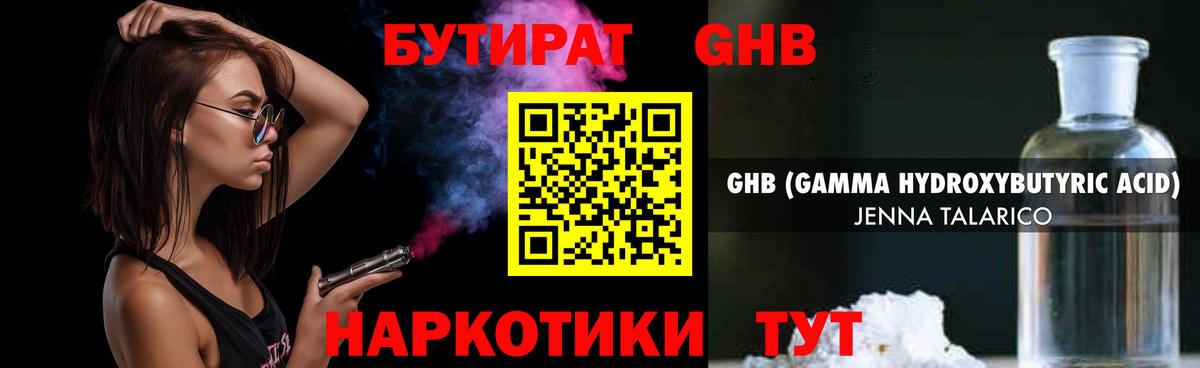 Ржев  БУТИРАТ оксибутират  Вход с VPN 