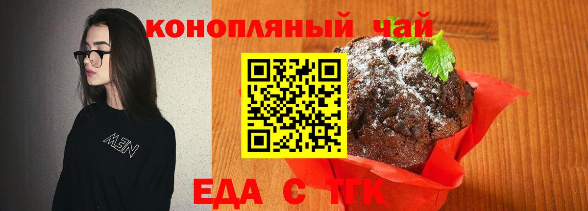 Еда ТГК марихуана  Вход с VPN  Ржев 