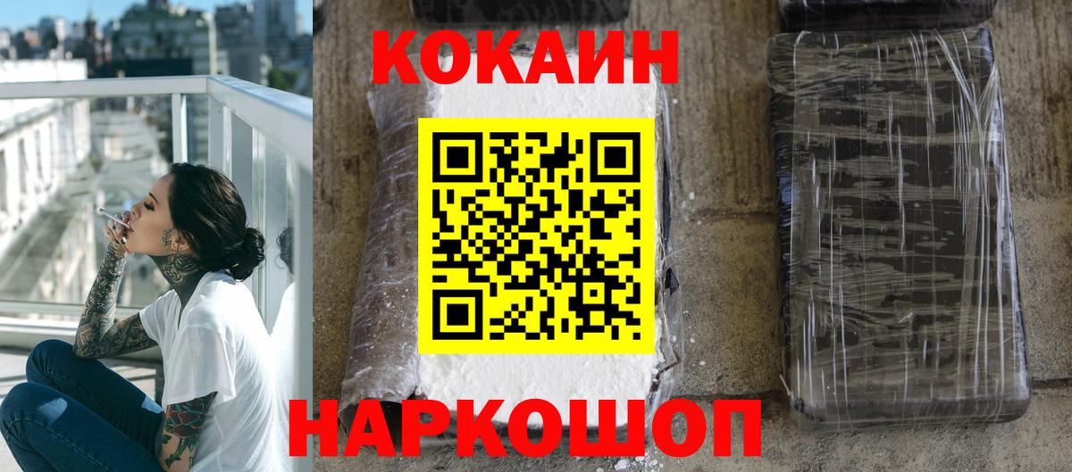 Кокаин 99% Ржев