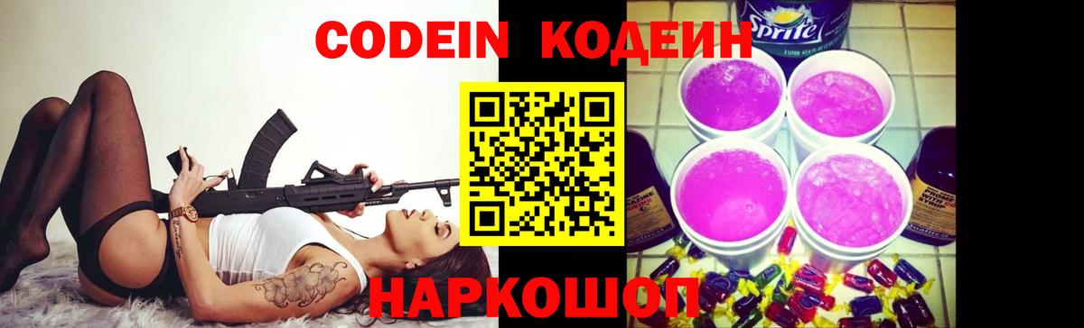 Кодеин напиток Lean (лин) Ржев