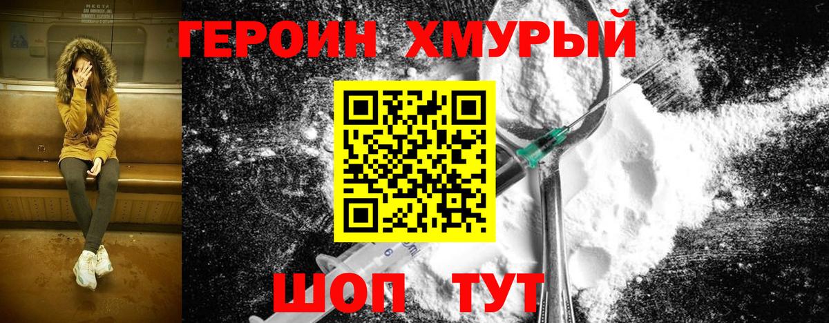 Героин  Вход с VPN  Ржев  Героин Heroin 