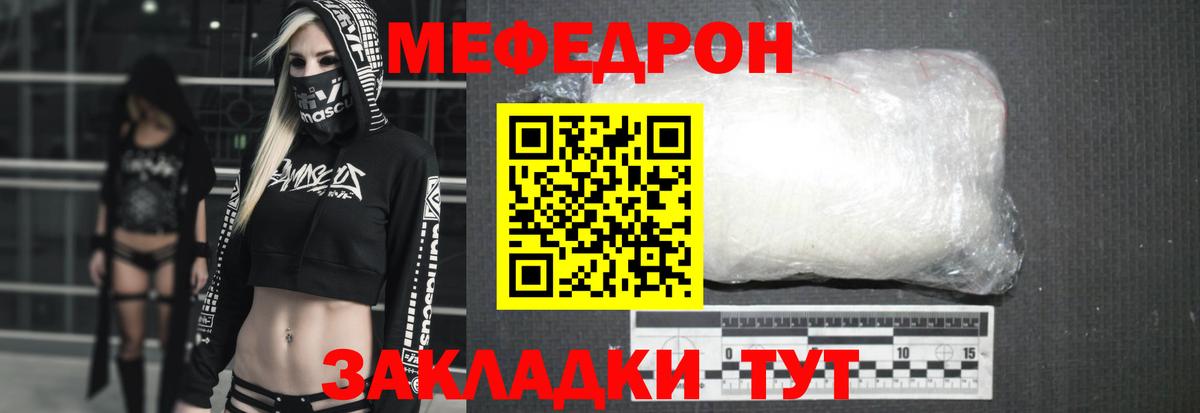Мефедрон кристаллы Ржев