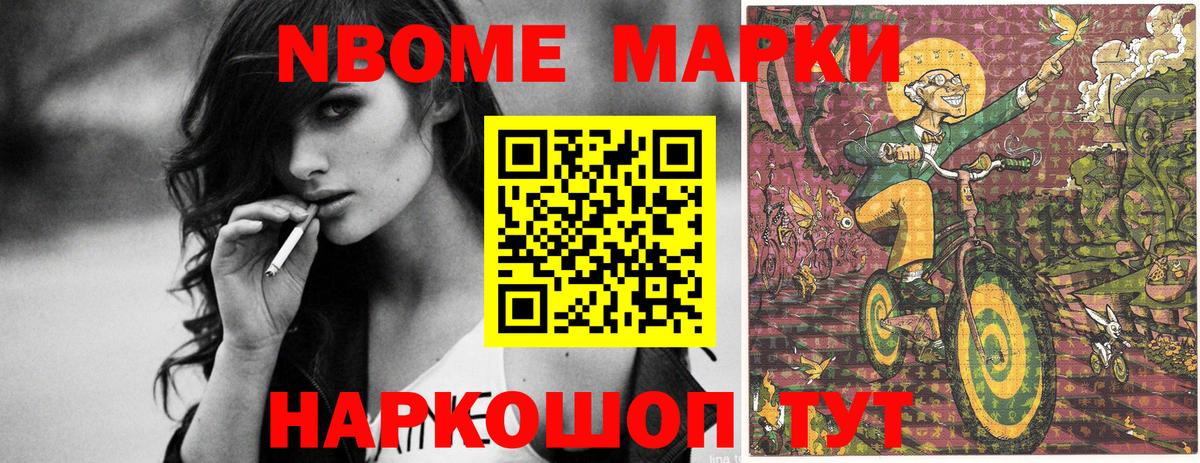 Марки NBOMe 1,8мг  Вход с VPN  Марки NBOMe 1,8мг  Ржев 